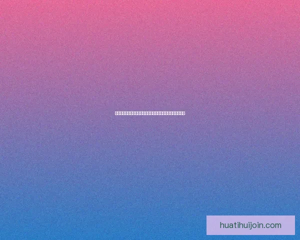 华体会彩票平台全面解析，畅享多元化投注体验与丰富奖金回报